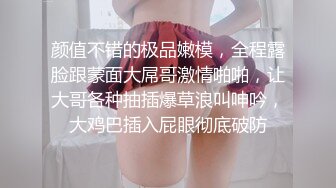 颜值不错的极品嫩模，全程露脸跟蒙面大屌哥激情啪啪，让大哥各种抽插爆草浪叫呻吟，大鸡巴插入屁眼彻底破防