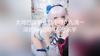 【新片速遞】&nbsp;&nbsp;这个女神小姐姐真是百看不厌啊 精致苗条高颜值，销魂肉体抱着揉捏亲吻 啪啪对准逼逼大力轰击抽插骑着输出[1.68G/MP4/58:08]