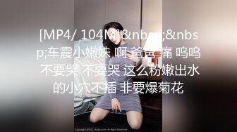 [MP4]STP26570 ?粉乳嫩萝? 极品00后御萝双休金融圈小母狗▌皮蛋酱 ▌双马尾女仆绅士精壶 大肉棒爆肏白虎嫩逼 情欲奉侍 VIP0600