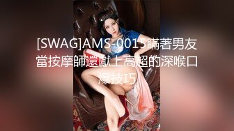 [SWAG]AMS-0015瞞著男友當按摩師還獻上高超的深喉口爆技巧