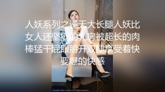 [高清无水印]约啪漂亮气质美女连干两次，第二次叫声不止干到吃不消