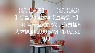 [MP4/ 133M]&nbsp;&nbsp; 结婚前最后的疯狂 明天要成为别人的新娘今天再尝尝大吊的味道