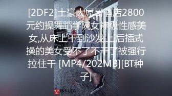 无水印[MP4/606M]10/15 美女同事你吵到我了第一视角无套操出大量精射在美臀VIP1196