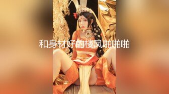 神似許X甯的高顏值美乳援交妹下海啦