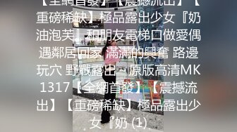 上海170长腿人妻极品反差婊【MimiLifeShow】汤博乐推特疯狂极限露出视图