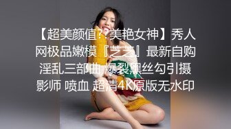 【超美颜值??美艳女神】秀人网极品嫩模『芝芝』最新自购淫乱三部曲 爆裂黑丝勾引摄影师 喷血 超清4K原版无水印