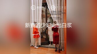 [MP4]RAS0351 皇家华人 街头搭讪SEX 挑战痴女口爆驯服 施子涵 VIP0600