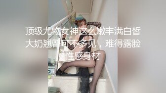 高挑老奶奶，超级熟女，67岁，依然风姿绰绰，阴户好美，韵味满满！