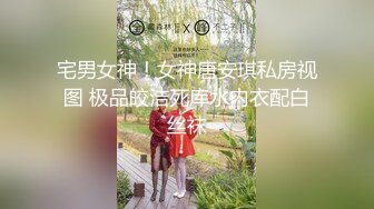 2024年流出，推特大神极品尤物【qingge97】露出反差婊 户外露点露出 啪啪 视图合集，超美女神好大胆子 (1)