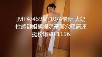 [MP4/ 442M] 赵总丶寻花短裤美腿颜值外围美女，花臂纹身舔屌交，抬起双腿抽插打桩