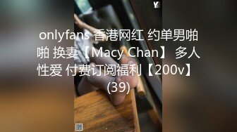 onlyfans 香港网红 约单男啪啪 换妻【Macy Chan】 多人性爱 付费订阅福利【200v】 (39)