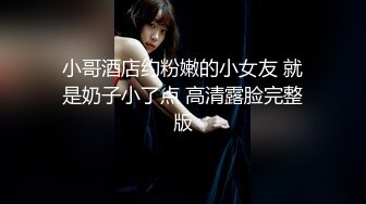 【新片速遞】【性爱泄密❤️极品女神的堕落】背叛男友的清纯学妹外出兼职被粉丝团男神骑在胯下 无套中出 爆操出浆 高清720P原版 [333M/MP4/09:17]