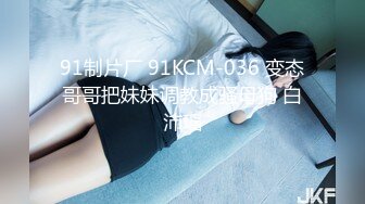 TM0057.蒋佑怡.无悔!痴女娜娜主动分享性爱的街头猎物!!!.天美传媒