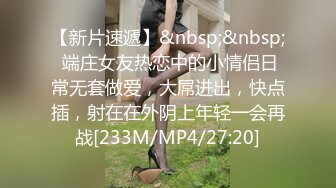 起点传媒 性视界传媒 XSJKY071 绿帽老公让嫩妻蒙眼被人操 柔伊