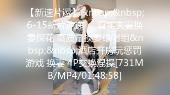 [MP4]冷艳颜值女神被炮友各种操&nbsp;&nbsp;近距离特写舔蛋&nbsp;&nbsp;爸爸用大JB插我 淫语骚话娇喘不断&nbsp;&nbsp;对着镜头进进出出猛操