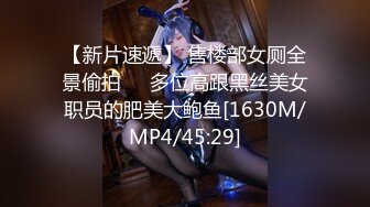 [MP4/274M]9/1最新 捆绑SM爆菊爆乳夫妻久旱逢甘霖一晚干3炮又骚又快活VIP1196