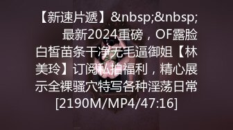 【新速片遞】&nbsp;&nbsp;⚡⚡⚡最新2024重磅，OF露脸白皙苗条干净无毛逼御姐【林美玲】订阅私拍福利，精心展示全裸骚穴特写各种淫荡日常[2190M/MP4/47:16]