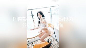 ✿白嫩小可爱✿超白嫩美女穿上半透明旗袍后无套抽插，结尾内射，看精液流出，身材极品，外表清纯靓丽床上风骚