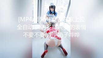 [MP4/ 549M]&nbsp;&nbsp; 肥臀美穴极骚顶级颜值网红女神，暴力自慰猛扣塞逼大量喷水，这女的太骚了，浴室洗澡湿身诱惑