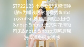 STP22123 小美女爱诱惑清纯萌妹为赚钱居家全裸秀&nbsp;&nbsp;翘起圆润屁股扭动&nbsp;&nbsp;嫩穴菊花清晰可见&nbsp;&nbsp;厕所尿尿洗澡湿身极度诱惑