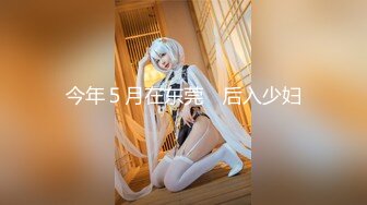 【新片速遞】【极品迷玩❤️暗黑王子新作】超爆迷操升级❤️尾行迷晕可爱清纯美女到家开操 两屌丝轮着爆插内射 高清1080P原版 [1870M/MP4/01:05:12]