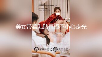 【AI换脸视频】赵露思 学生凌辱美女教师