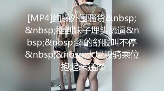 金先生最新约炮战绩 约操超靓丽校花美女激情啪操