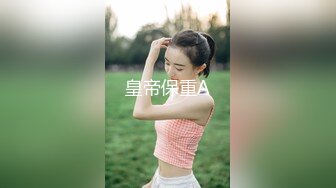 绝了，万中无一的好身材，【媛媛】，纯天然无添加，好挺好大好美，腰臀比美爆了，超赞 (1)