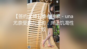 【签约女神】糖心独家 - una尤奈受虐女上司，床上饥渴性奴