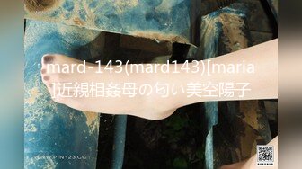 mard-143(mard143)[maria]近親相姦母の匂い美空陽子