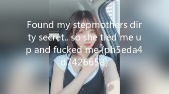 Found my stepmothers dirty secret.. so she tied me up and fucked me (ph5eda4d7426658)