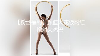 性爱与艺术相结合！推特留洋调教大神【性学先生】订阅私拍，约炮各种极品身材高颜气质小姐姐调教啪啪户外露出