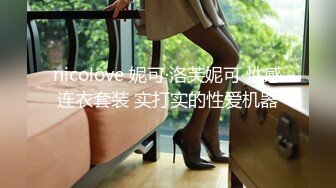 【绿帽淫妻性爱狂】淫妻会员交流群最强私拍真实夫妻做爱无私分享 性欲旺盛的淫荡娇妻被内射