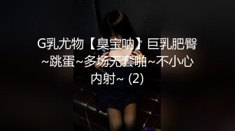 经典极品美女【果儿-珊珊猫】，模特身材超高颜值，阴毛稀少鲍鱼肥美粉嫩，娇滴滴爱发嗲，极品尤物秀色可餐