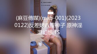 (麻豆傳媒)(mxb-001)(20230122)反差婊八重神子 原神淫蕩幻想.TS