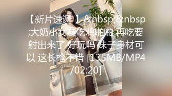 [MP4/ 560M] 瘦猴先生探花，新人良家，娇羞可人，欲拒还迎又抠又舔，小姐姐被干爽了