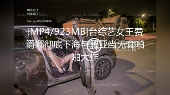 [MP4/923MB]台综艺女王费爵娜彻底下海与黑亚当无套啪啪大作