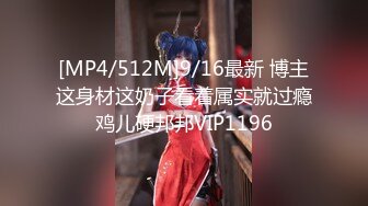 [MP4/921M]5/9最新 轻熟女玩奶舔鸡巴各种高难度姿势爆草VIP1196