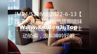 [MP4/529MB]2022-6-13【锤子丶探花】高端气质眼镜妹，颜值性格超好，互摸调情主动骑乘，浪叫呻吟好听