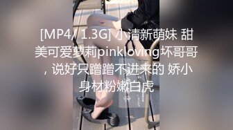 [MP4/ 1.3G] 小清新萌妹 甜美可爱萝莉pinkloving坏哥哥，说好只蹭蹭不进来的 娇小身材粉嫩白虎