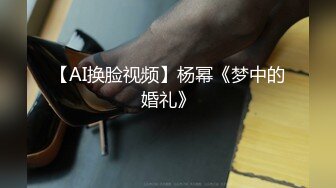 ❤️最新重弹，摄影大咖【山野村夫】御用模特，特推顶级高颜女神【广深虾酱】露脸私拍完整集，打炮紫薇清纯外表下如此反差