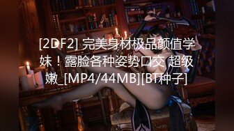 [MP4/ 1.01G] 妙龄女郎 又来了，手持镜头特写粉嫩穴，近景交，娇小身材啪啪做爱，换个男主再来一炮