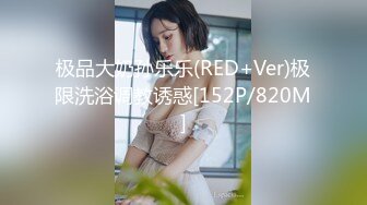 无水印[MP4/613M]12/25 会所找骚女技师乳推舔菊全套黑丝肥臀翘起摸穴一顿爆操VIP1196